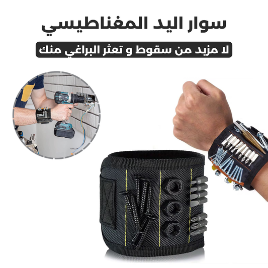 سوار مغناطيسي مبتكر
